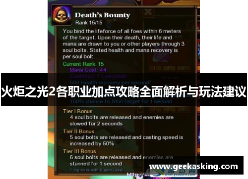 火炬之光2各职业加点攻略全面解析与玩法建议 火炬之光2各职业加点攻略全面解析与玩法建议