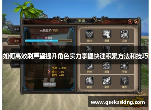 如何高效刷声望提升角色实力掌握快速积累方法和技巧 如何高效刷声望提升角色实力掌握快速积累方法和技巧