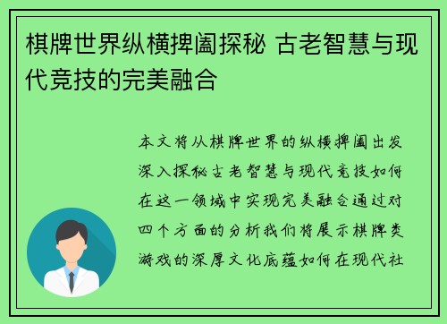 棋牌世界纵横捭阖探秘 古老智慧与现代竞技的完美融合 棋牌世界纵横捭阖探秘 古老智慧与现代竞技的完美融合