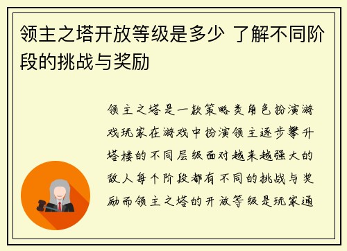 领主之塔开放等级是多少 了解不同阶段的挑战与奖励