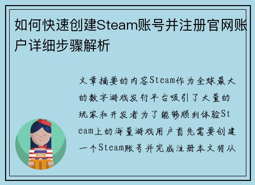 如何快速创建Steam账号并注册官网账户详细步骤解析 如何快速创建Steam账号并注册官网账户详细步骤解析