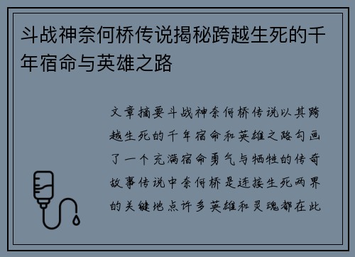 斗战神奈何桥传说揭秘跨越生死的千年宿命与英雄之路 斗战神奈何桥传说揭秘跨越生死的千年宿命与英雄之路
