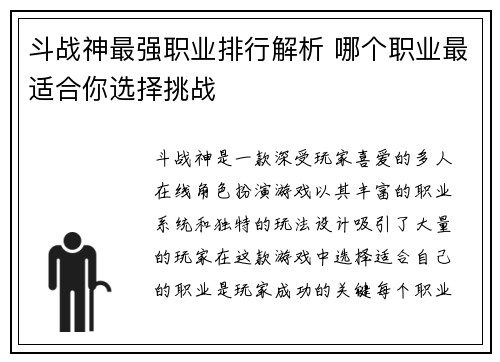 斗战神最强职业排行解析 哪个职业最适合你选择挑战 斗战神最强职业排行解析 哪个职业最适合你选择挑战