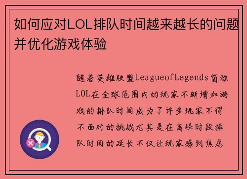 如何应对LOL排队时间越来越长的问题并优化游戏体验 如何应对LOL排队时间越来越长的问题并优化游戏体验