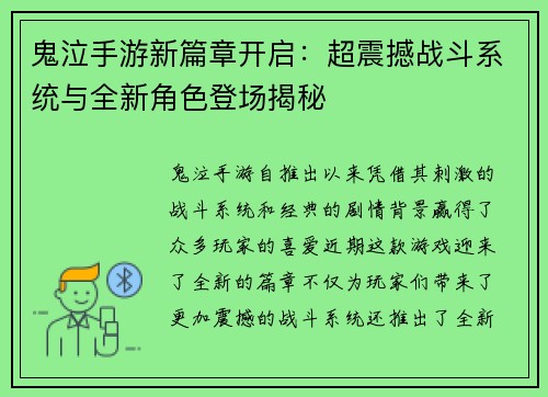 鬼泣手游新篇章开启:超震撼战斗系统与全新角色登场揭秘 鬼泣手游新篇章开启:超震撼战斗系统与全新角色登场揭秘