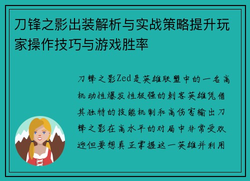 刀锋之影出装解析与实战策略提升玩家操作技巧与游戏胜率 刀锋之影出装解析与实战策略提升玩家操作技巧与游戏胜率