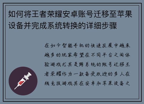 如何将王者荣耀安卓账号迁移至苹果设备并完成系统转换的详细步骤
