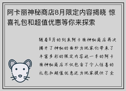 阿卡丽神秘商店8月限定内容揭晓 惊喜礼包和超值优惠等你来探索