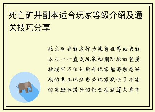 死亡矿井副本适合玩家等级介绍及通关技巧分享