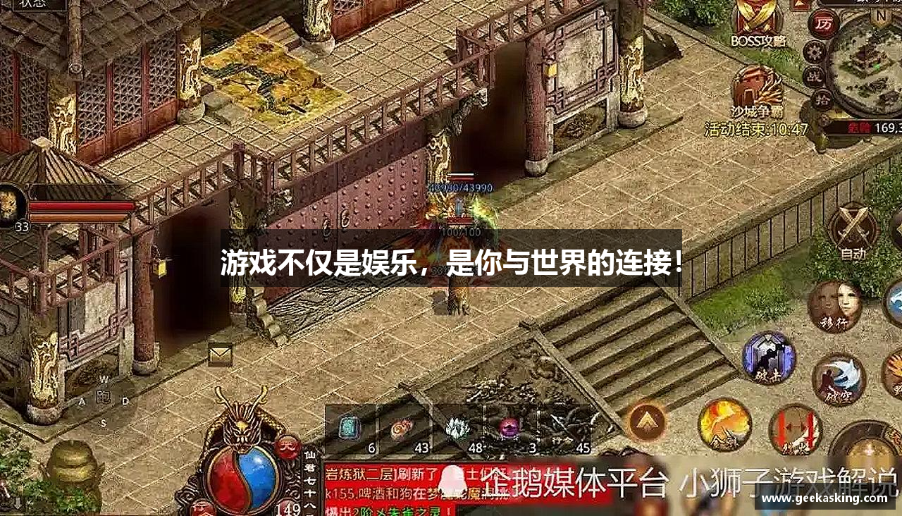游戏不仅是娱乐，是你与世界的连接！